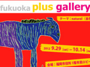 「fukuoka plus gallery」第2弾開催！