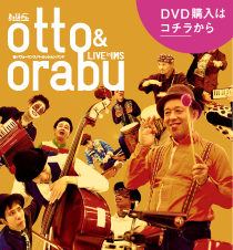 otto-orabu_DVD