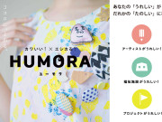 期間限定ショップ「HUMORA」 渋谷ヒカリエShinQsで開催！