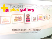 fukuoka plus gallery 開催