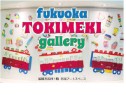 「fukuoka TOKIMEKI gallery」開催