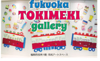 「fukuoka TOKIMEKI gallery」開催