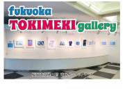 「fukuoka TOKIMEKI gallery  2018」開催